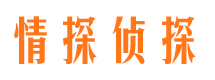 北戴河情探私家侦探公司